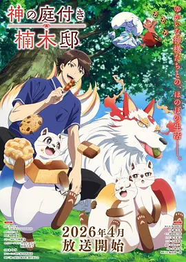 悬疑动画《铁轨尽头》全集在线观看